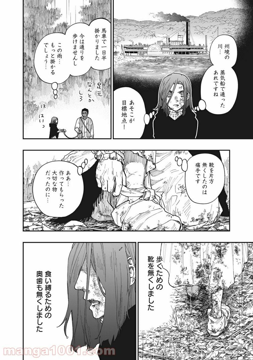 片喰と黄金 - 第18話 - Page 10