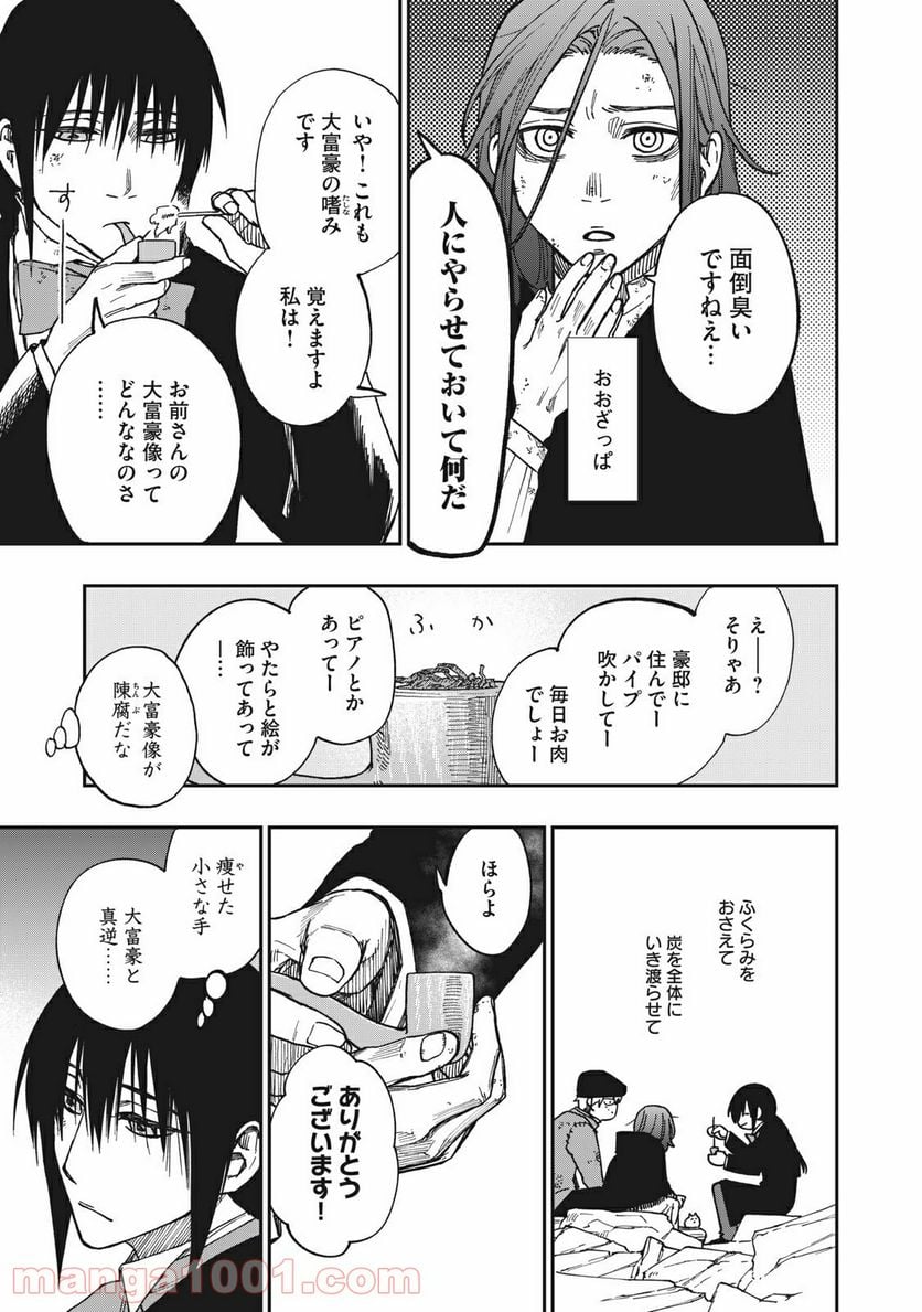 片喰と黄金 第18.5話 - Trang 3