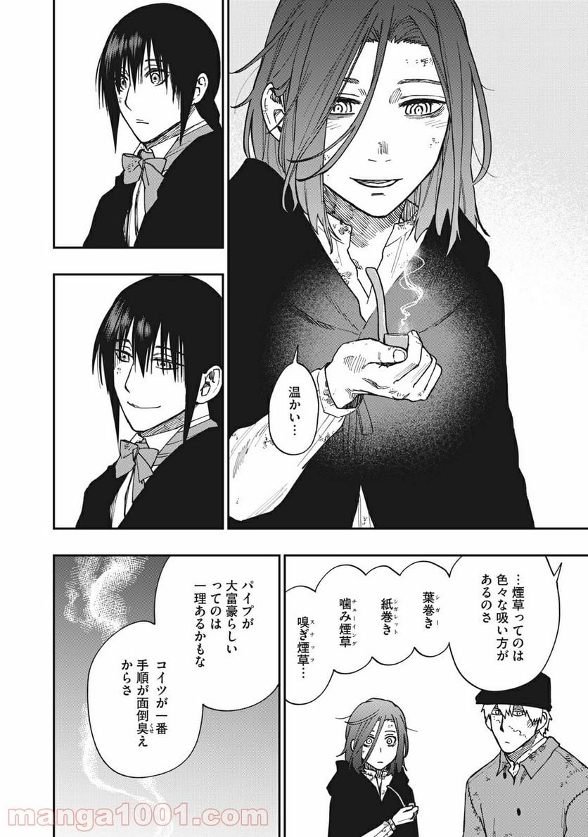 片喰と黄金 第18.5話 - Trang 4