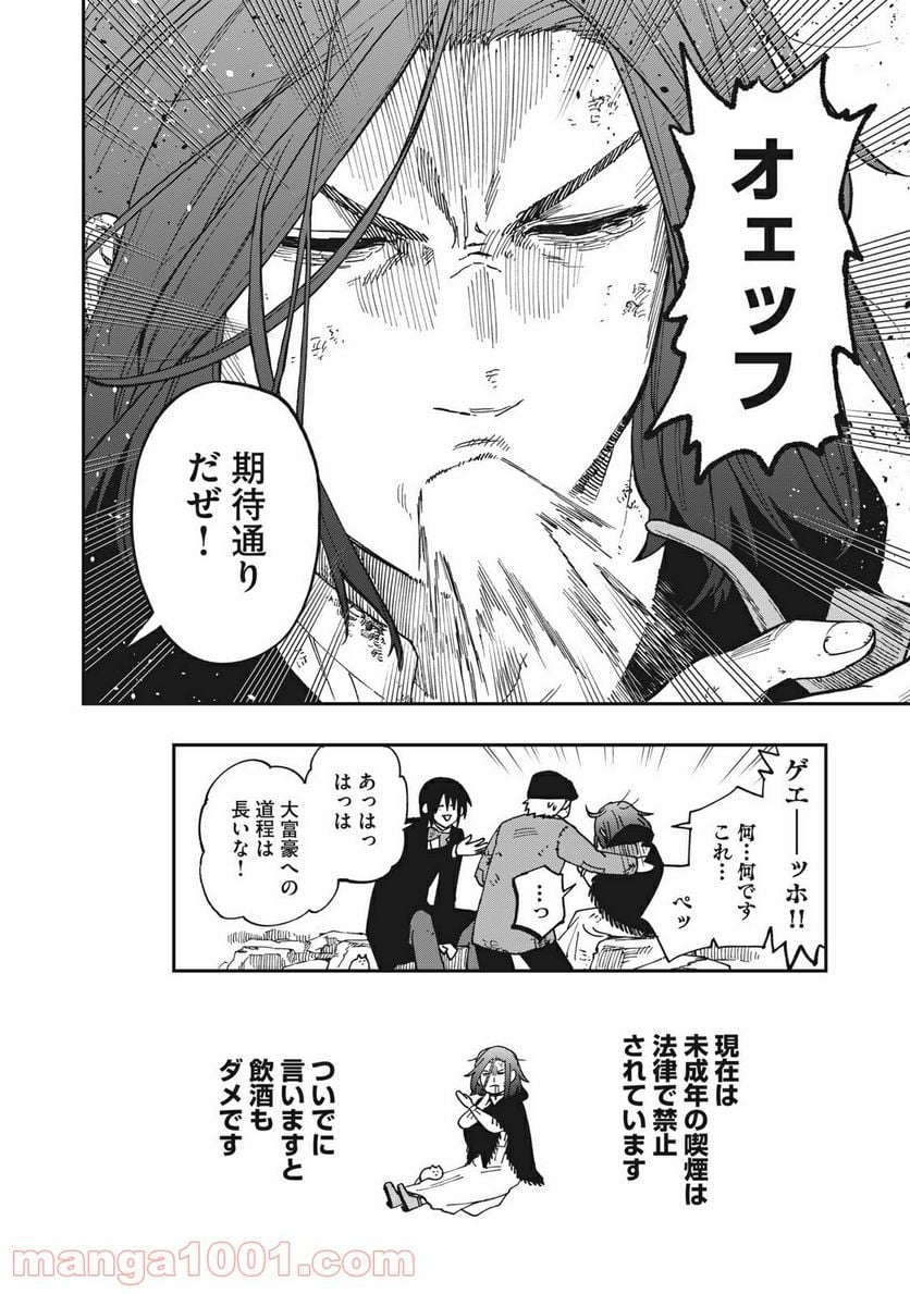 片喰と黄金 第18.5話 - Trang 6