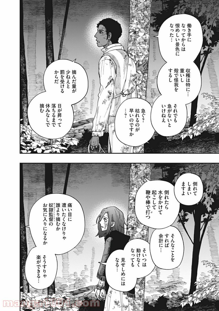 片喰と黄金 - 第19話 - Page 12