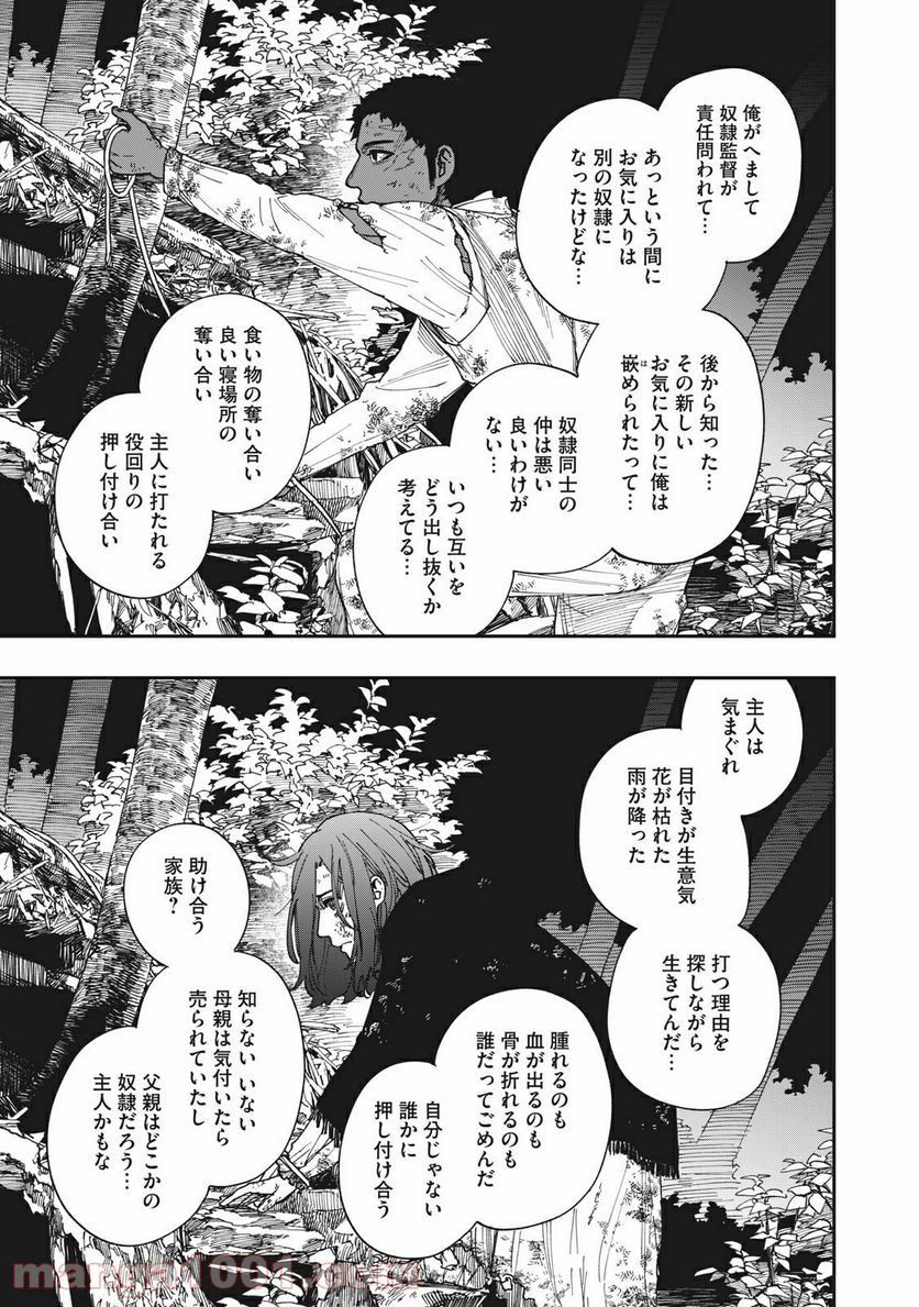 片喰と黄金 - 第19話 - Page 13