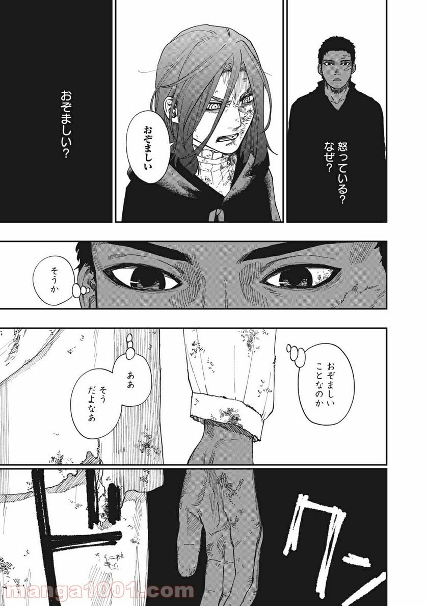 片喰と黄金 - 第19話 - Page 17