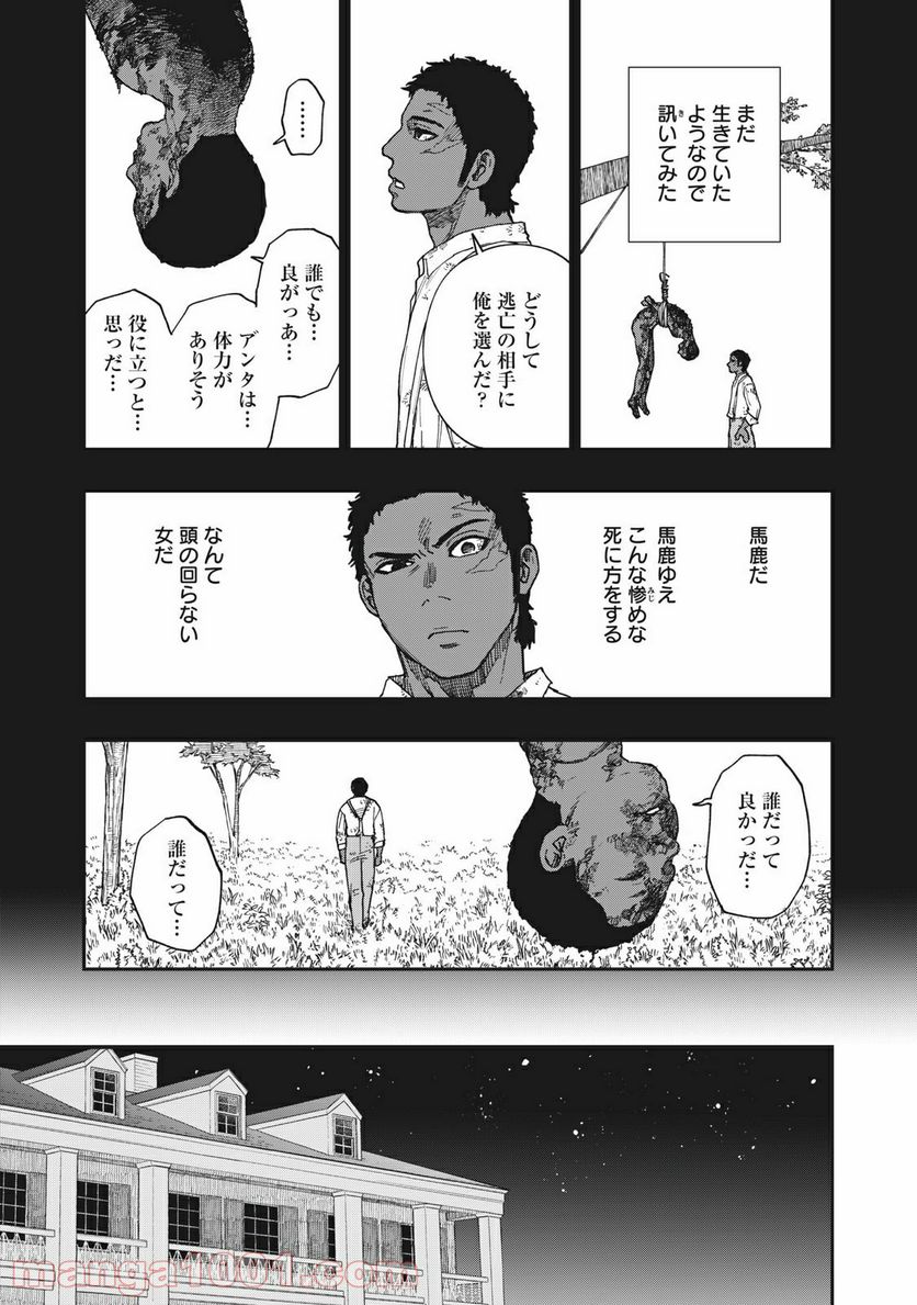 片喰と黄金 - 第19話 - Page 19