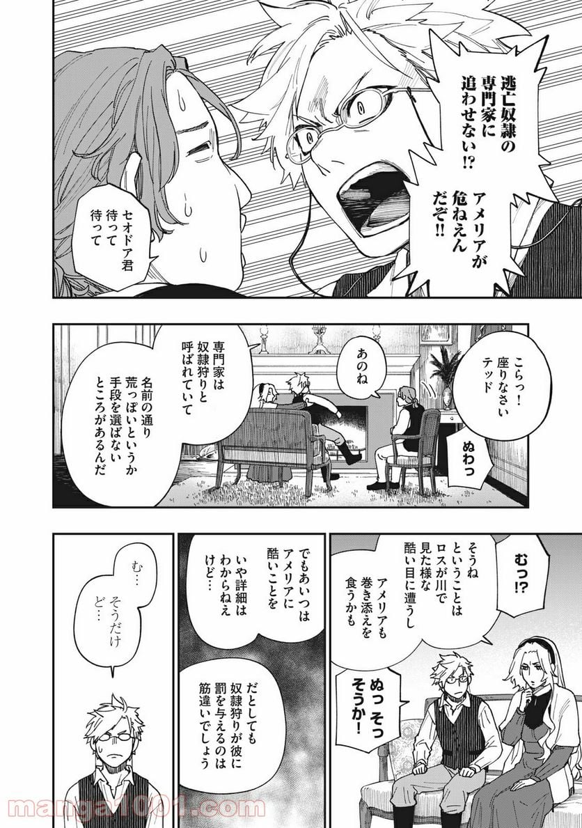 片喰と黄金 - 第19話 - Page 22