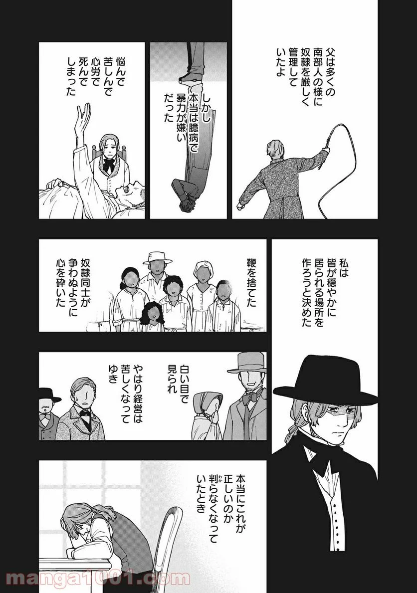 片喰と黄金 - 第19話 - Page 24