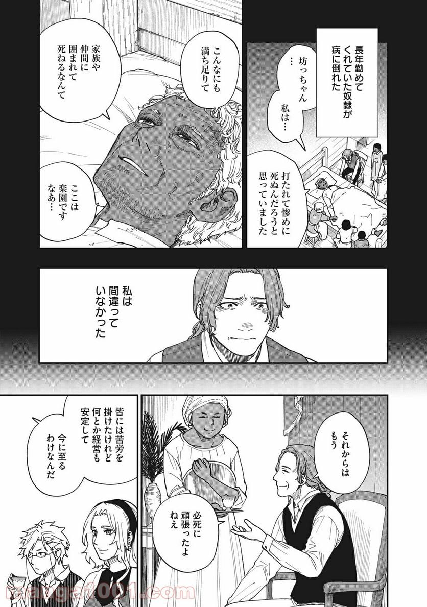 片喰と黄金 - 第19話 - Page 25