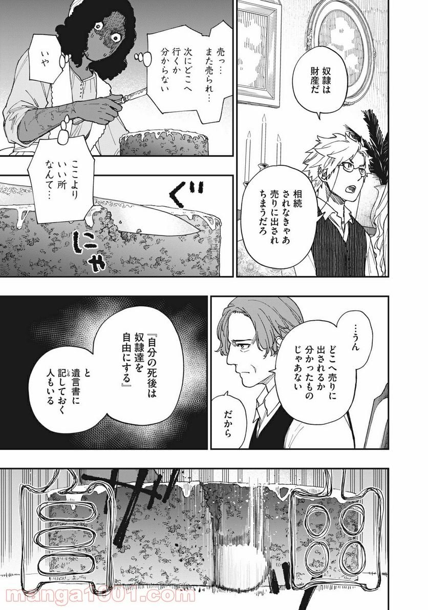 片喰と黄金 - 第19話 - Page 27