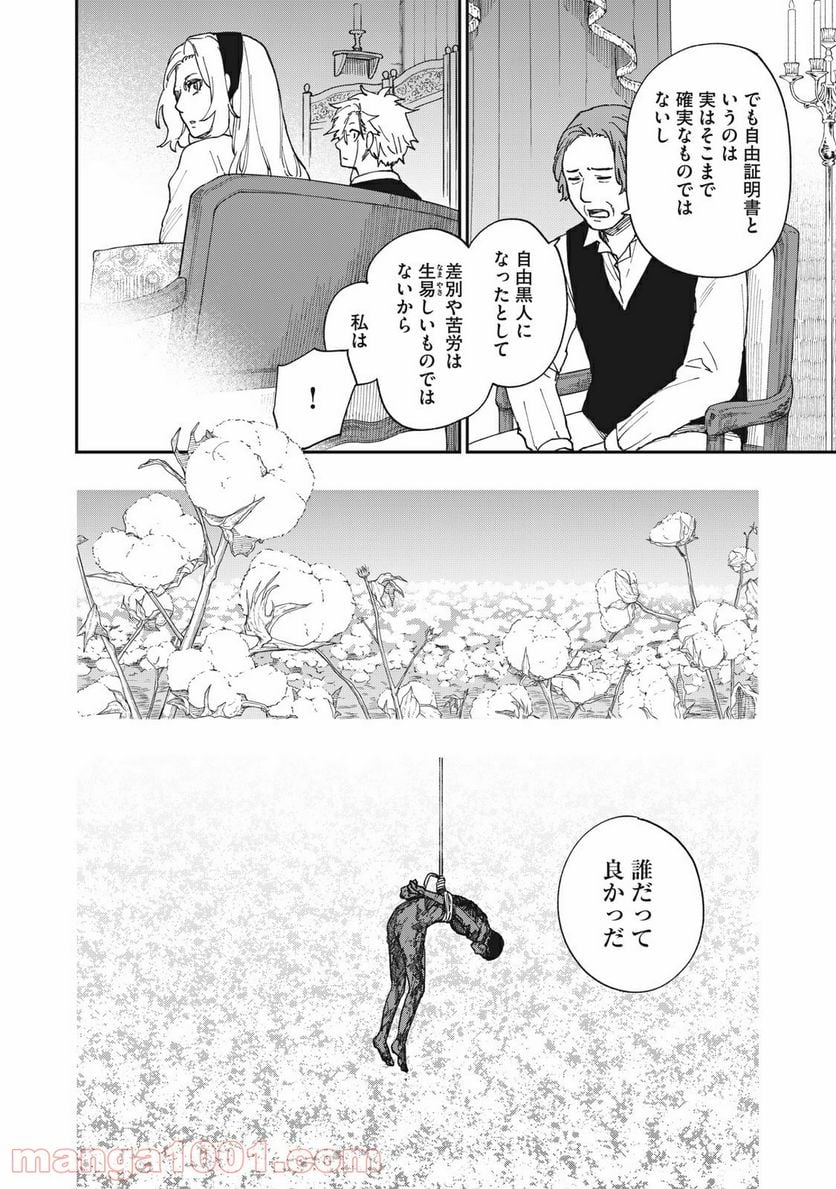 片喰と黄金 - 第19話 - Page 28