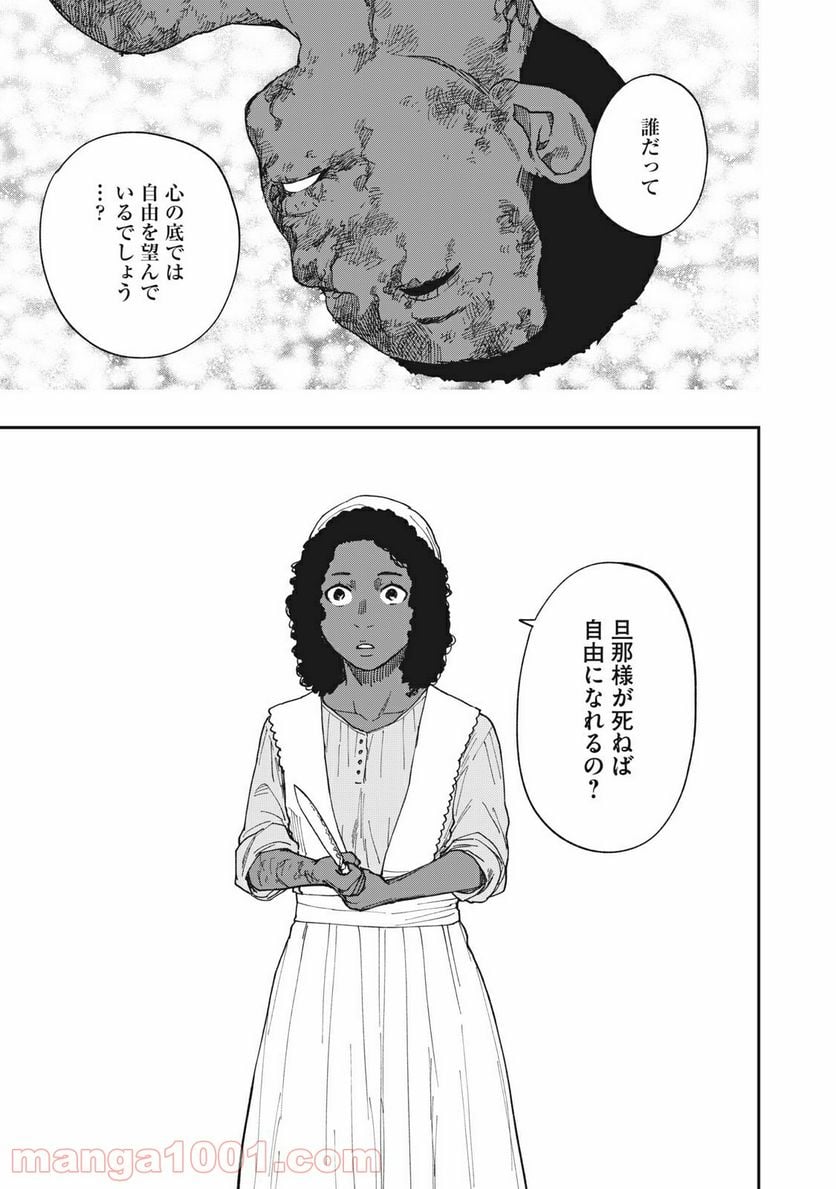 片喰と黄金 - 第19話 - Page 29