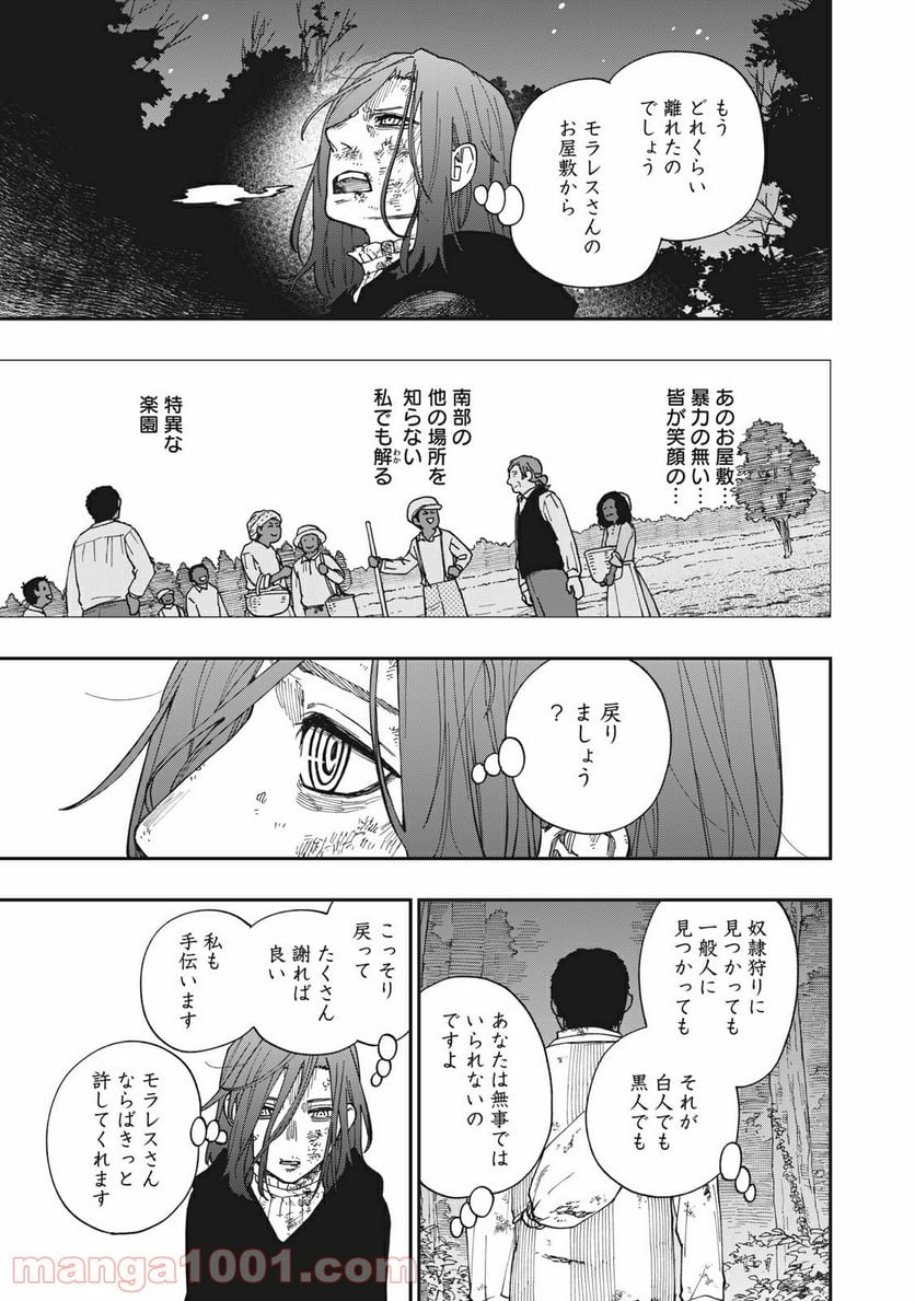 片喰と黄金 - 第19話 - Page 5