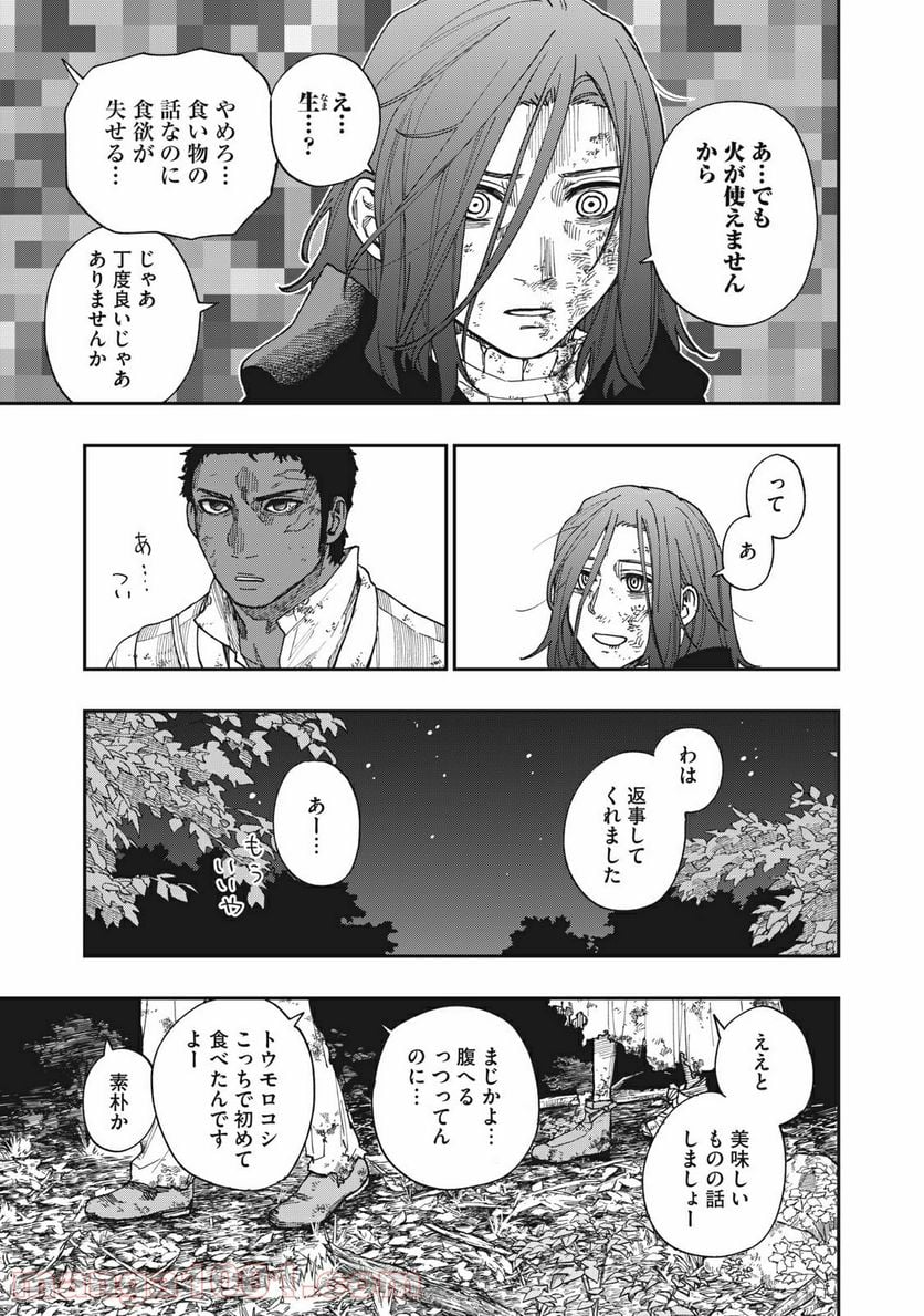 片喰と黄金 - 第19話 - Page 9