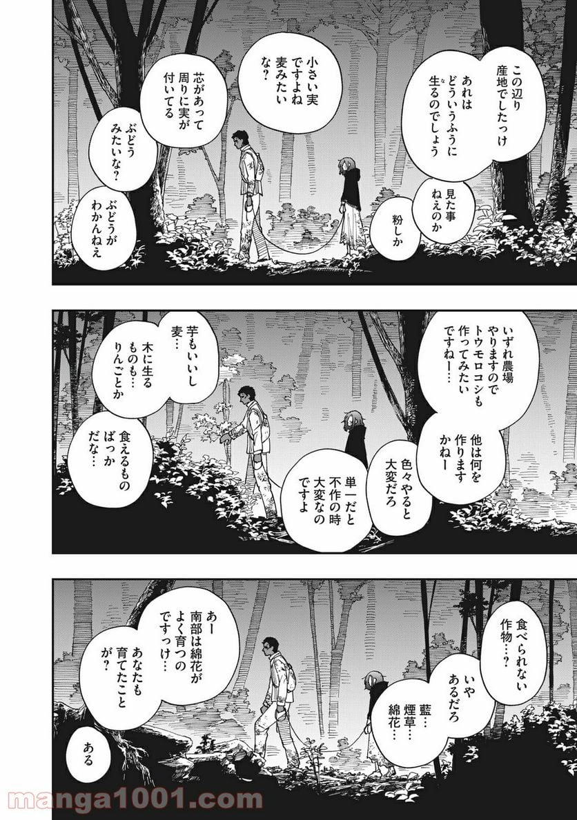 片喰と黄金 - 第19話 - Page 10