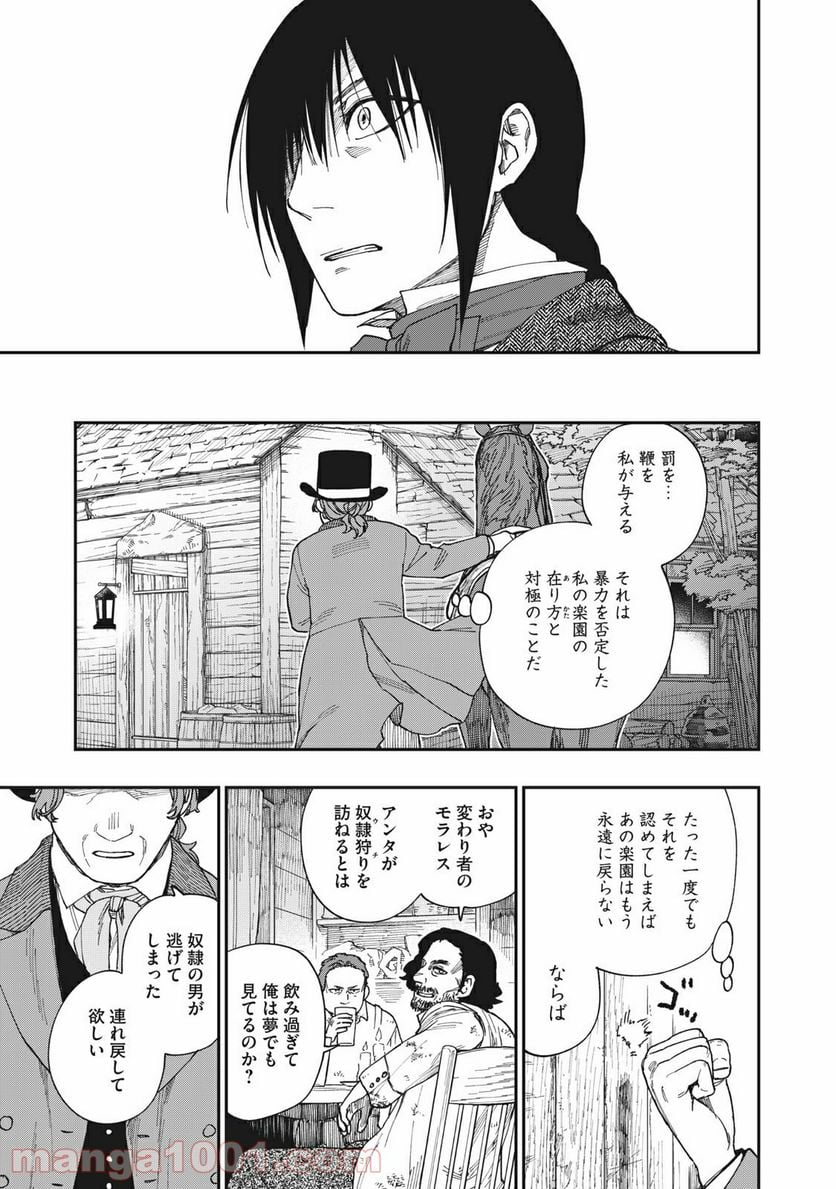 片喰と黄金 - 第20話 - Page 11