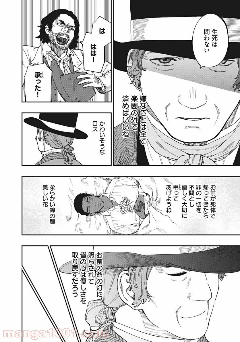 片喰と黄金 - 第20話 - Page 12