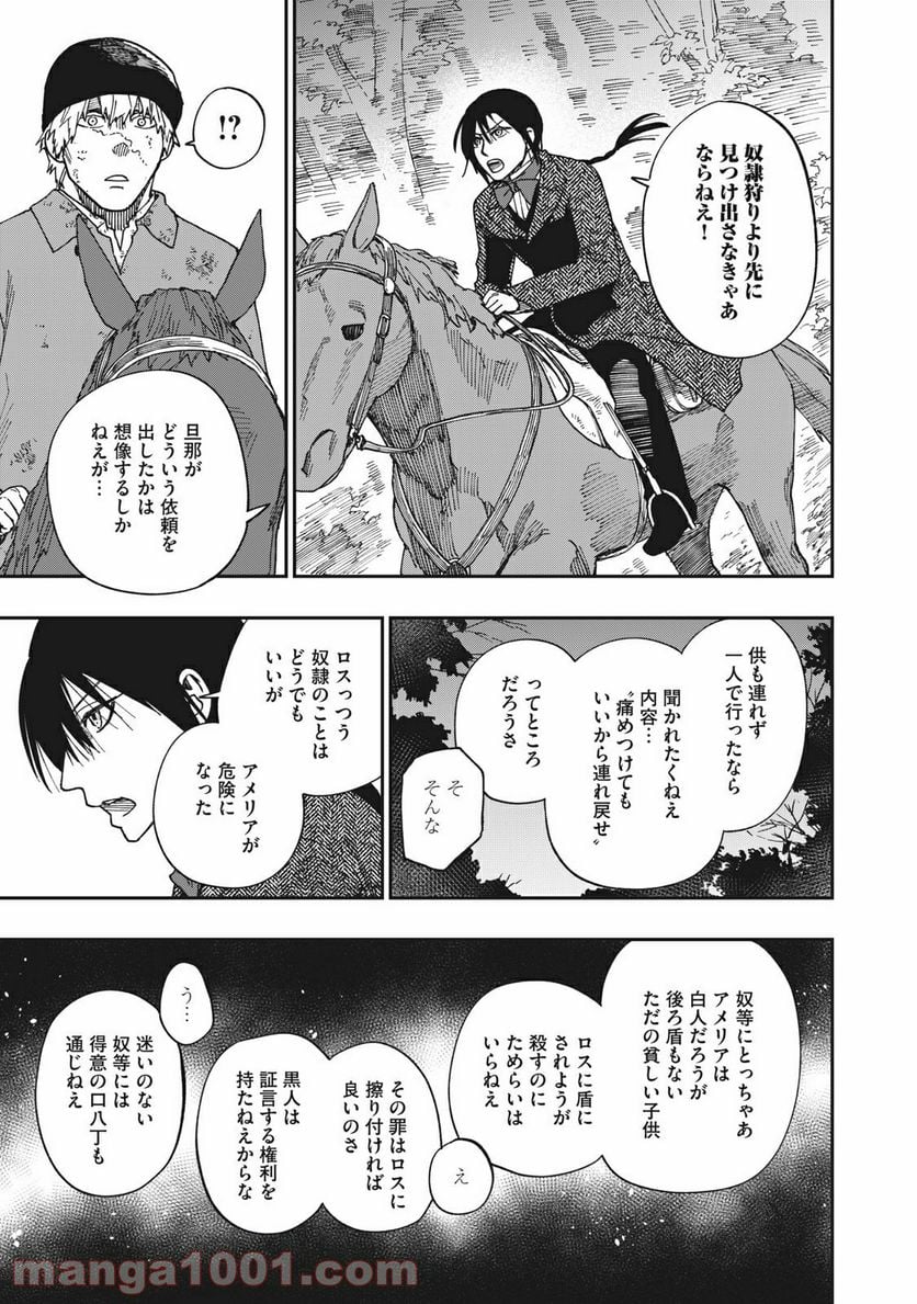 片喰と黄金 - 第20話 - Page 13