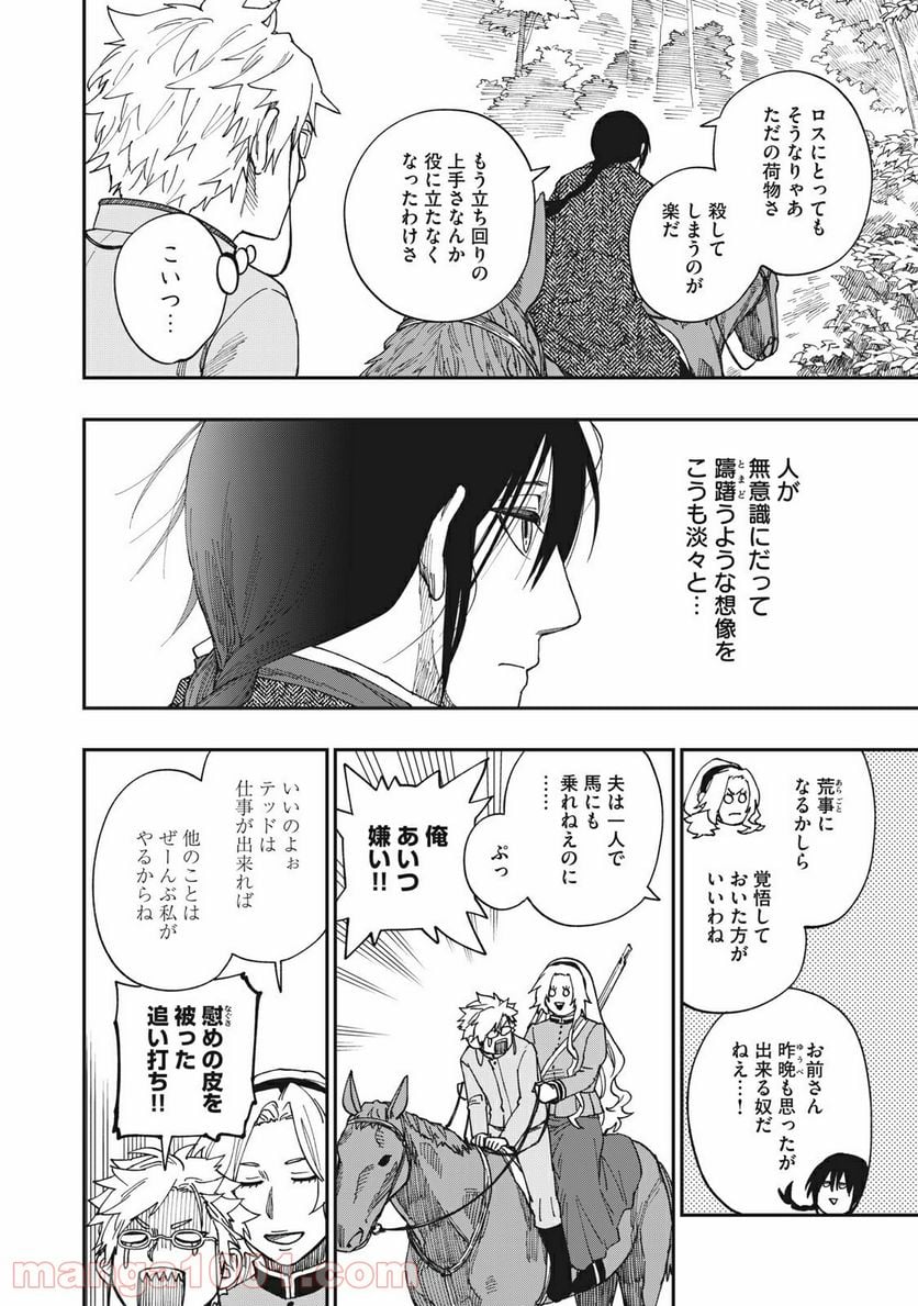 片喰と黄金 - 第20話 - Page 14