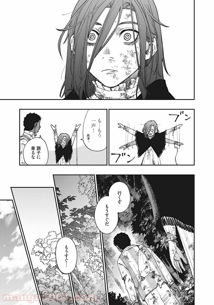 片喰と黄金 - 第20話 - Page 23