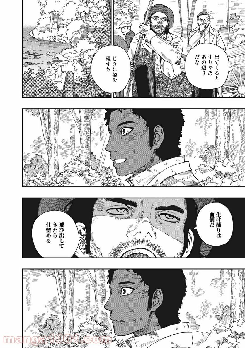 片喰と黄金 - 第20話 - Page 28