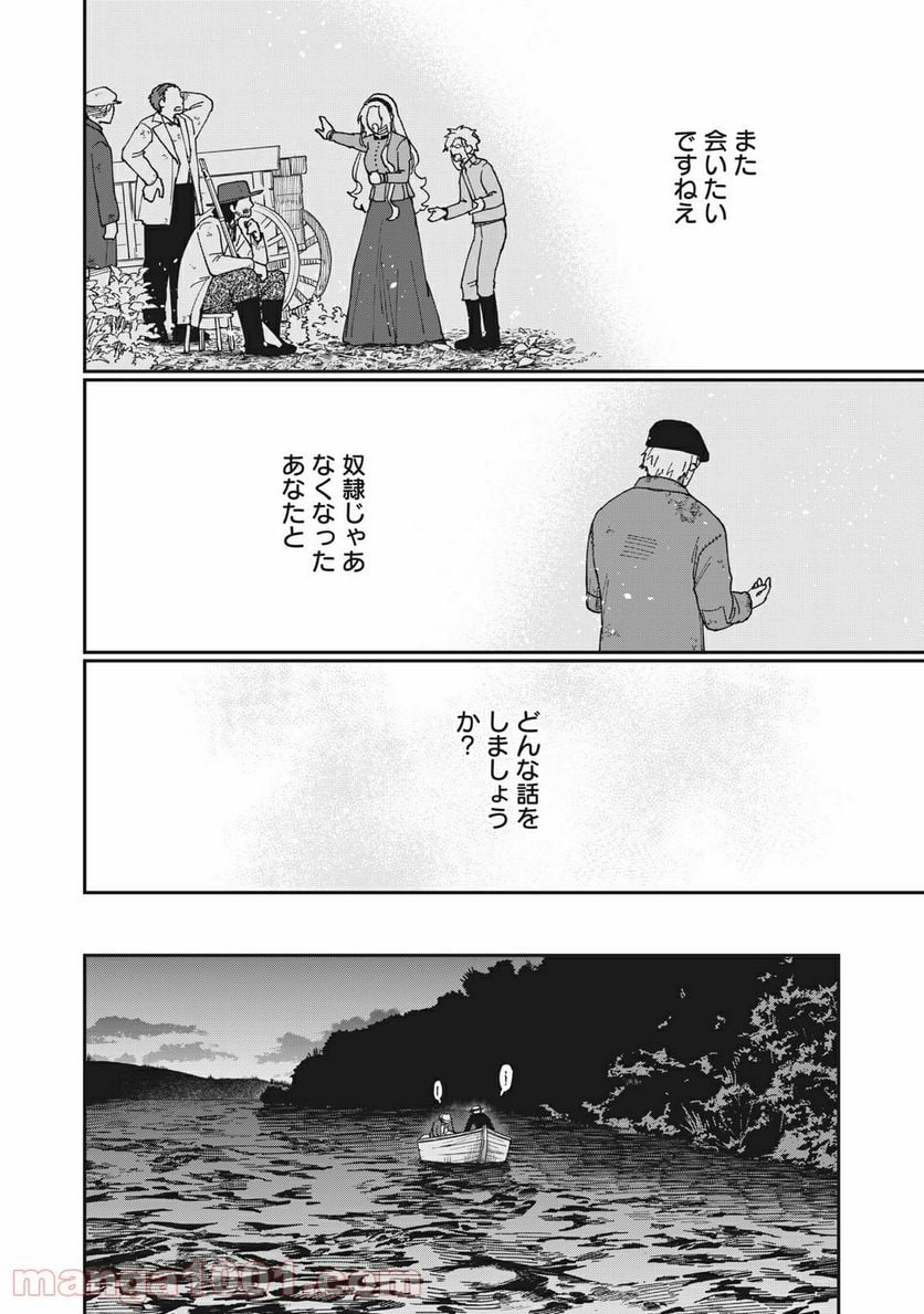 片喰と黄金 - 第20話 - Page 40