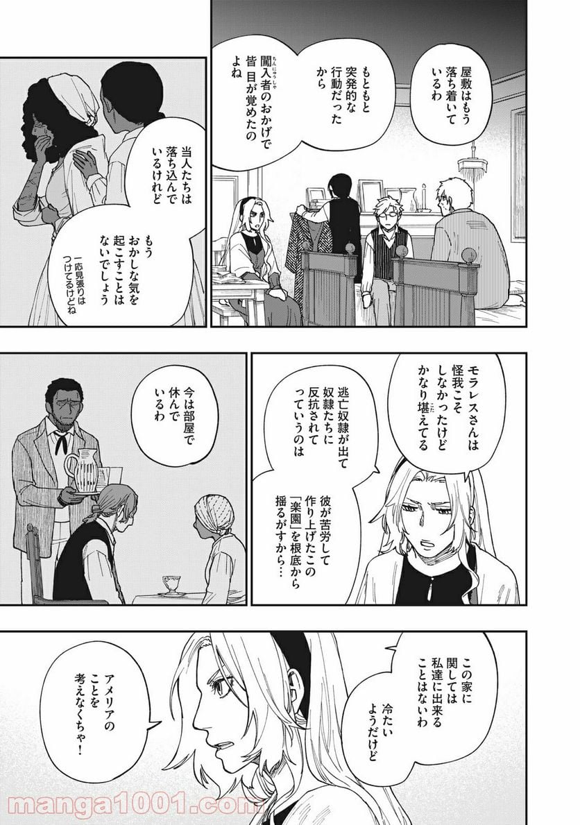 片喰と黄金 - 第20話 - Page 5