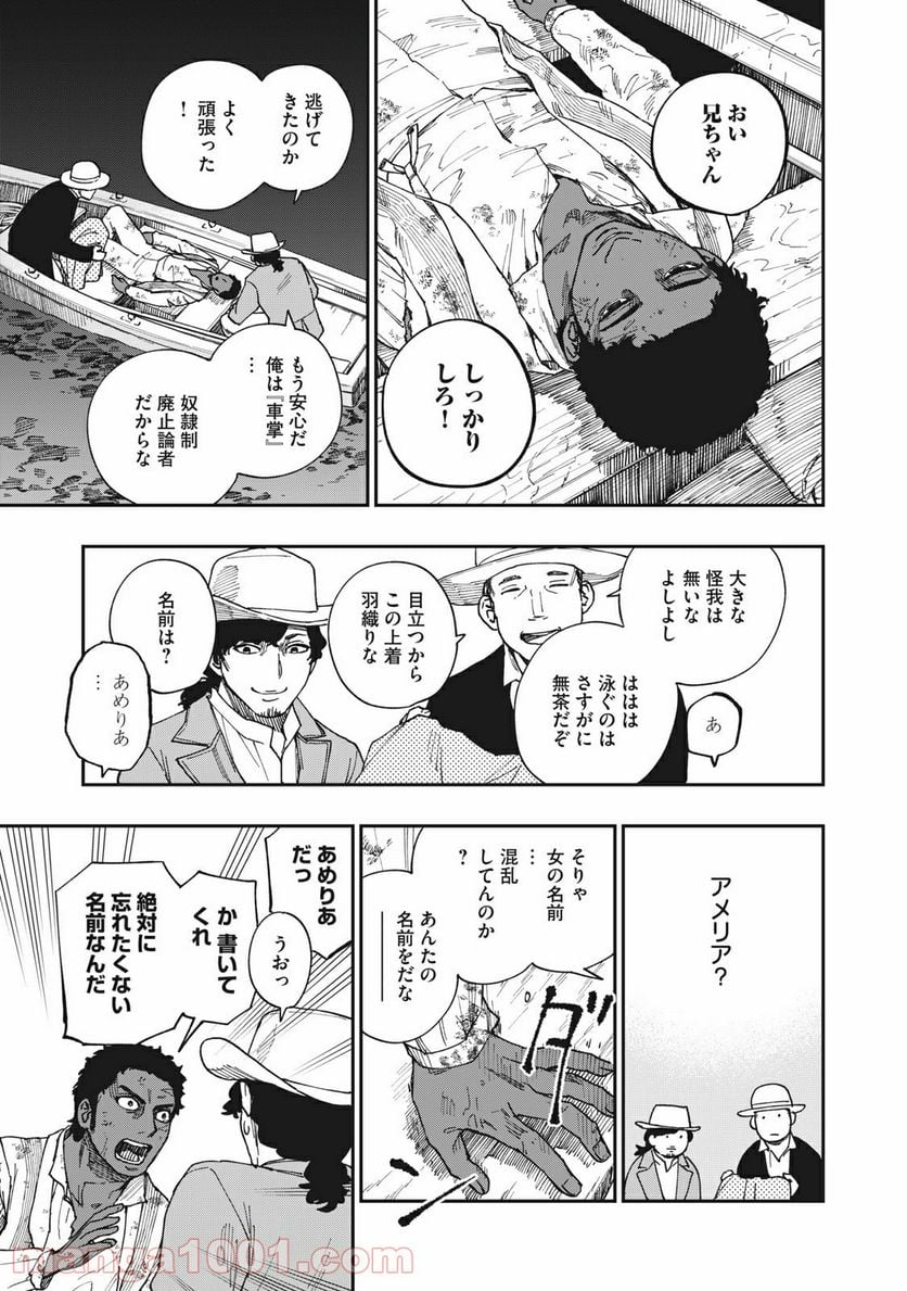 片喰と黄金 - 第20話 - Page 41