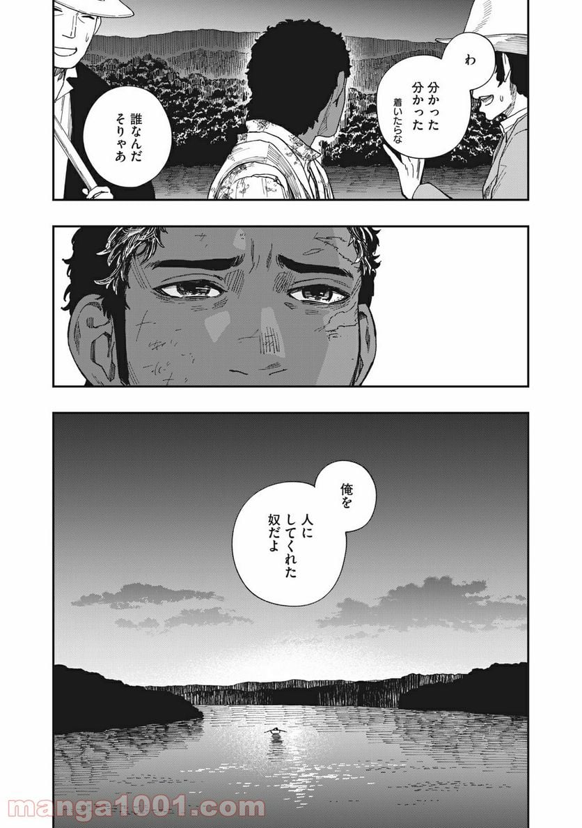 片喰と黄金 - 第20話 - Page 42