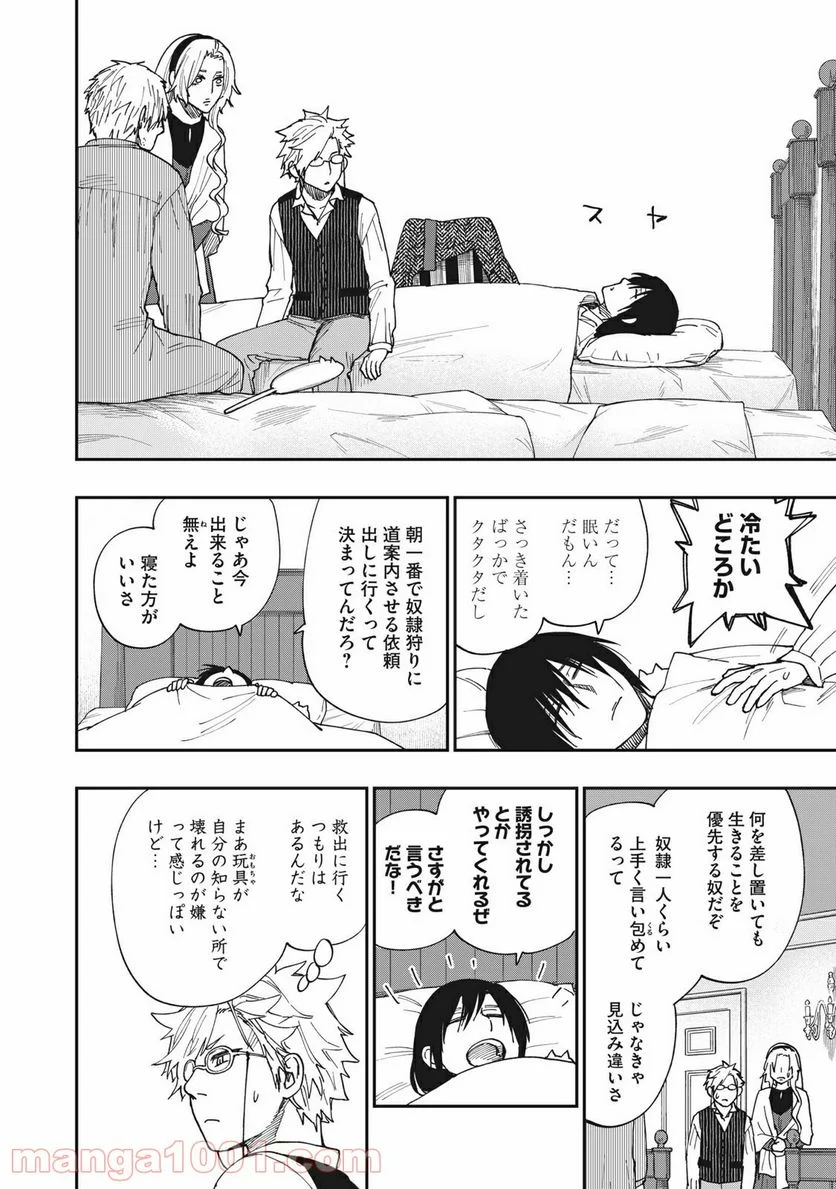 片喰と黄金 - 第20話 - Page 6