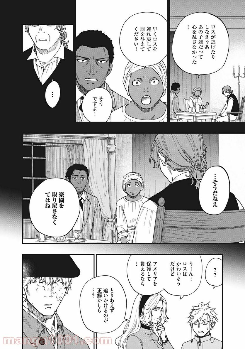 片喰と黄金 - 第20話 - Page 10