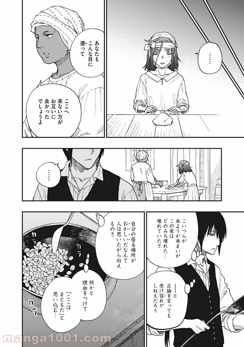 片喰と黄金 - 第21話 - Page 12