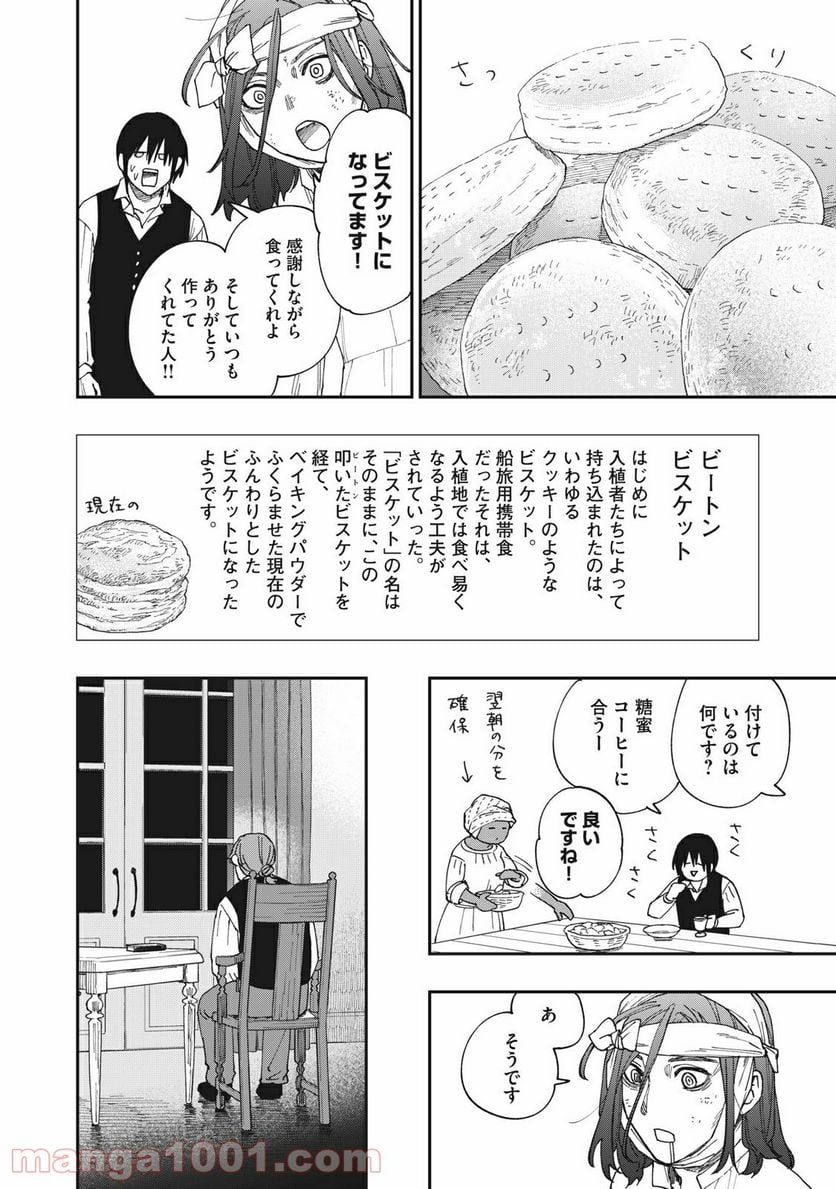 片喰と黄金 - 第21話 - Page 22