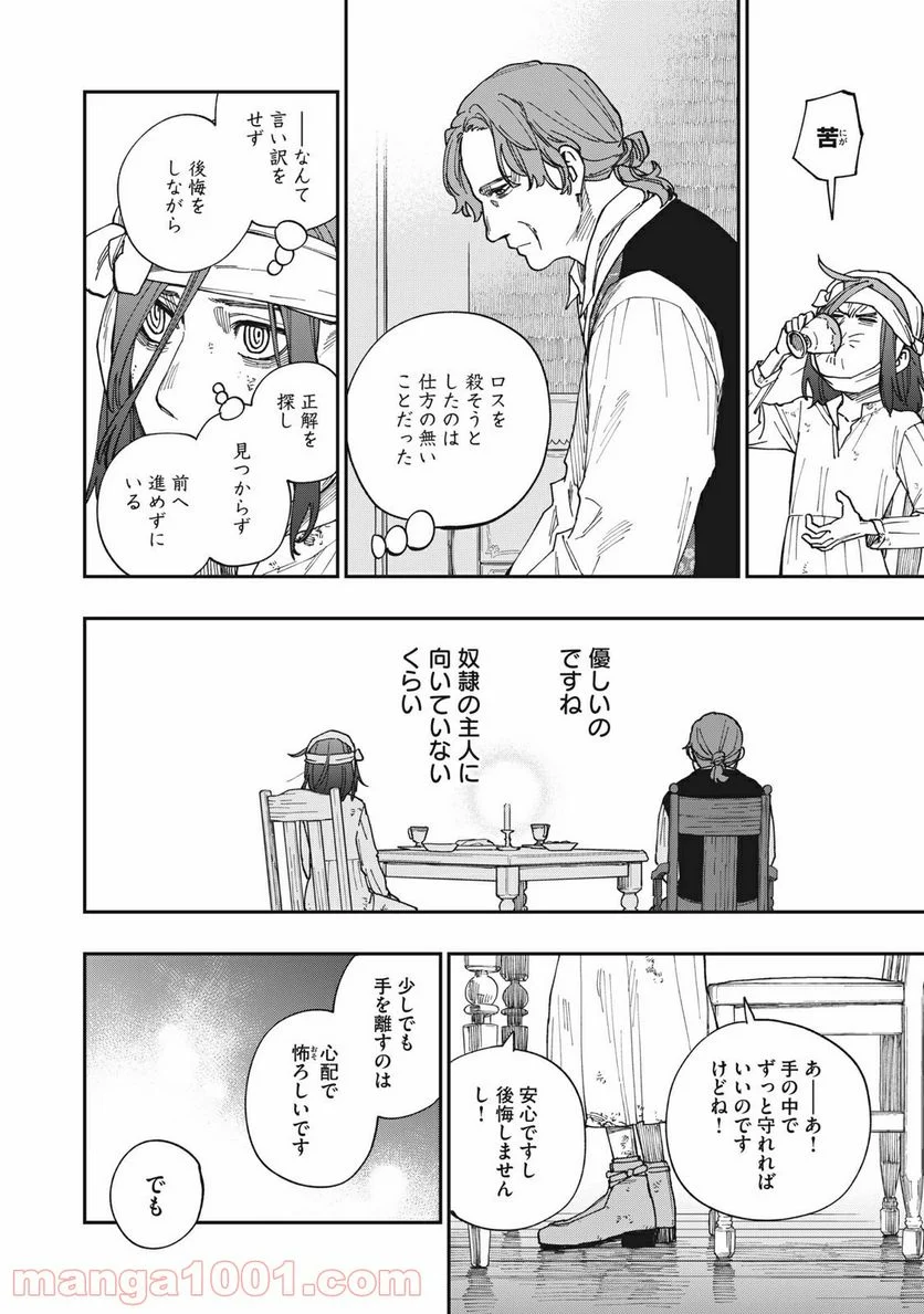 片喰と黄金 - 第21話 - Page 26