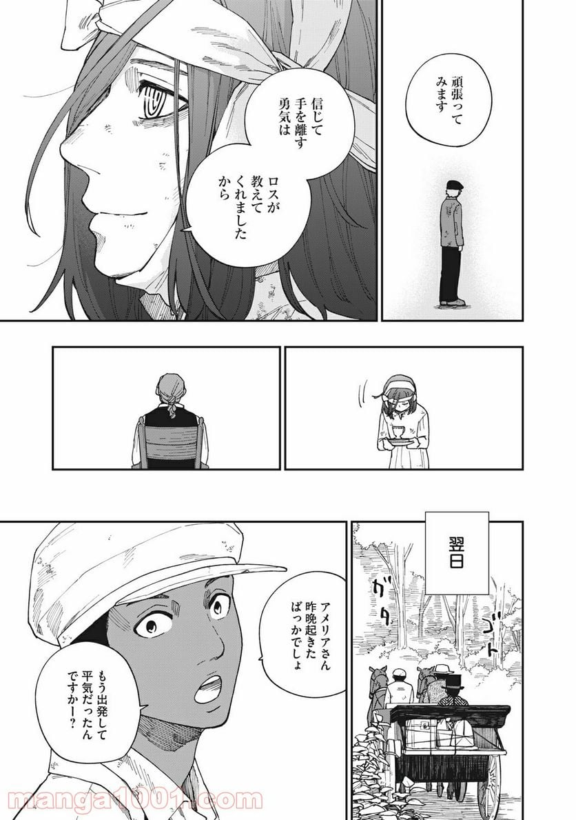 片喰と黄金 - 第21話 - Page 27