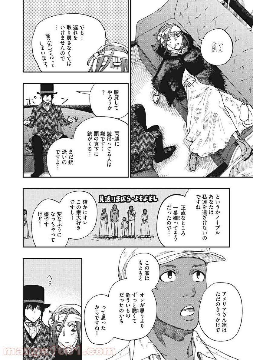 片喰と黄金 - 第21話 - Page 28