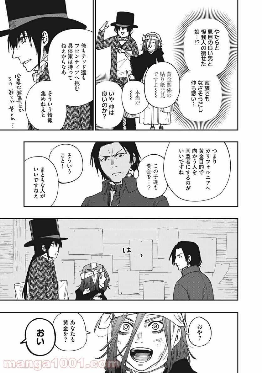 片喰と黄金 - 第21話 - Page 33