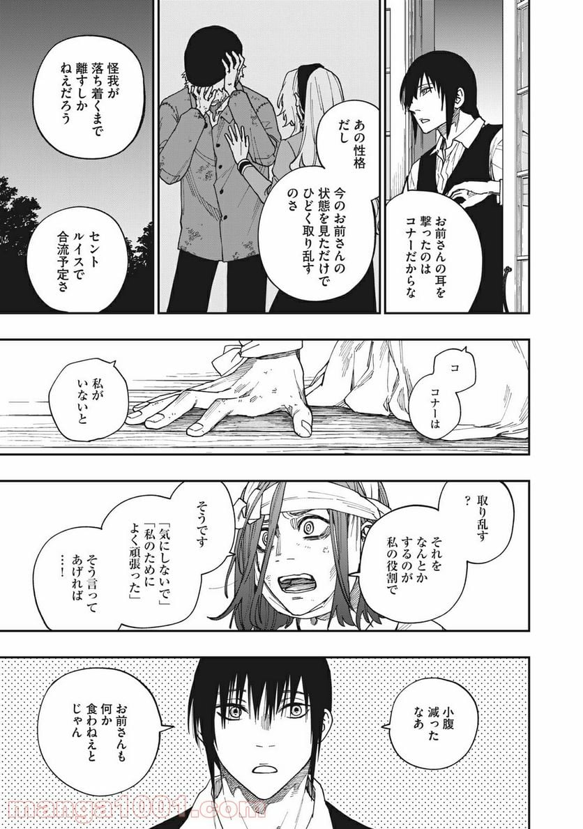 片喰と黄金 - 第21話 - Page 7