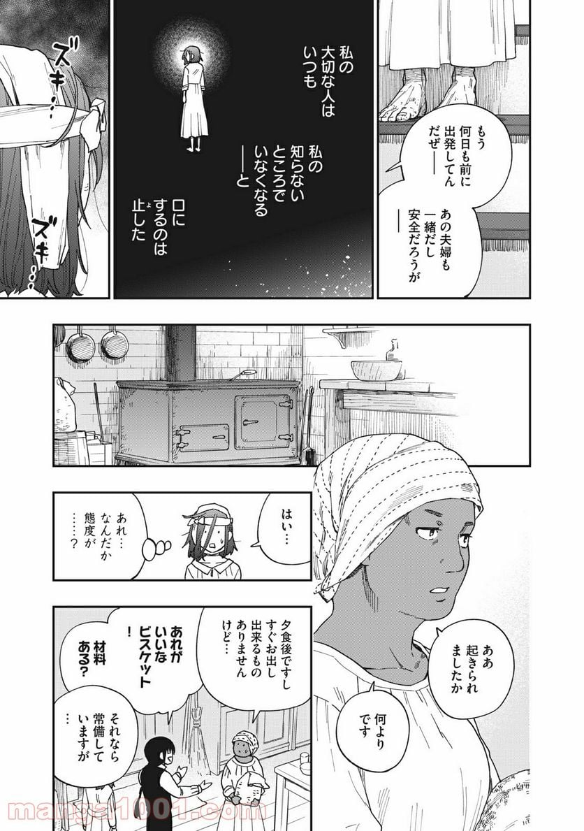 片喰と黄金 - 第21話 - Page 9