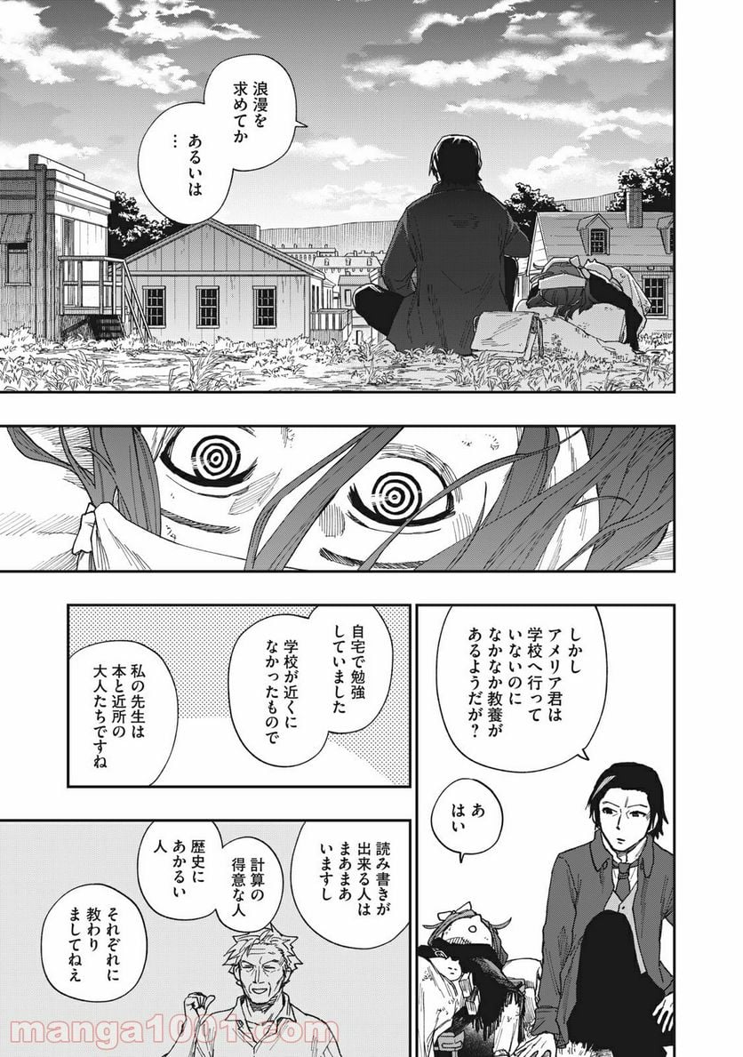 片喰と黄金 - 第22話 - Page 13