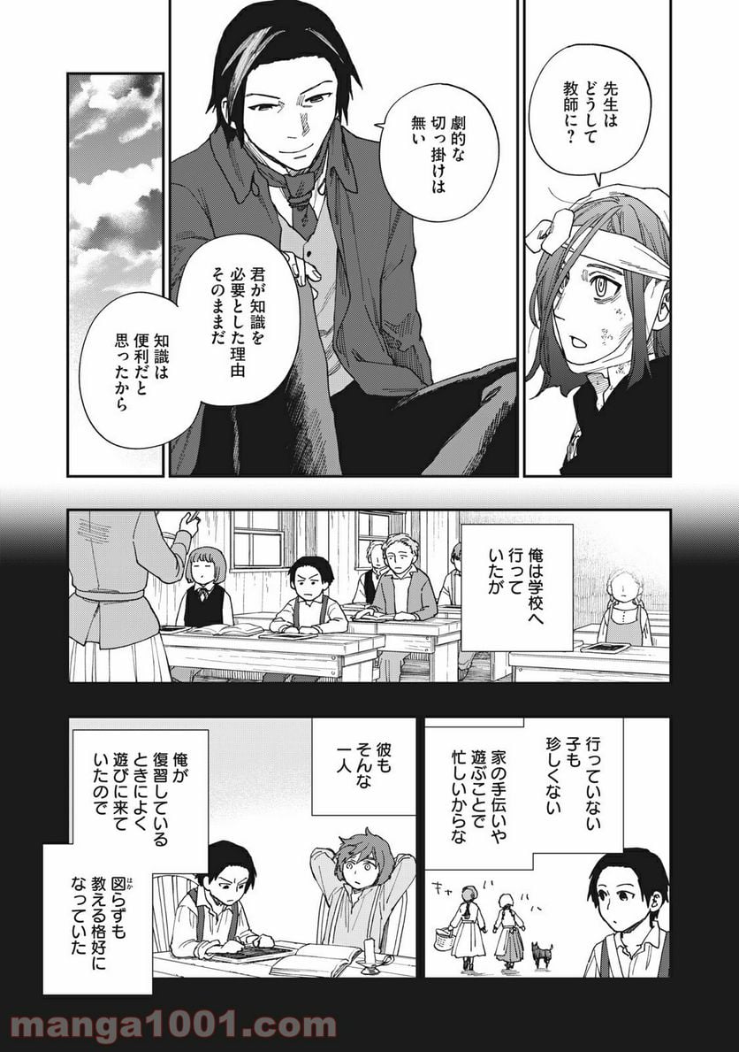 片喰と黄金 - 第22話 - Page 15