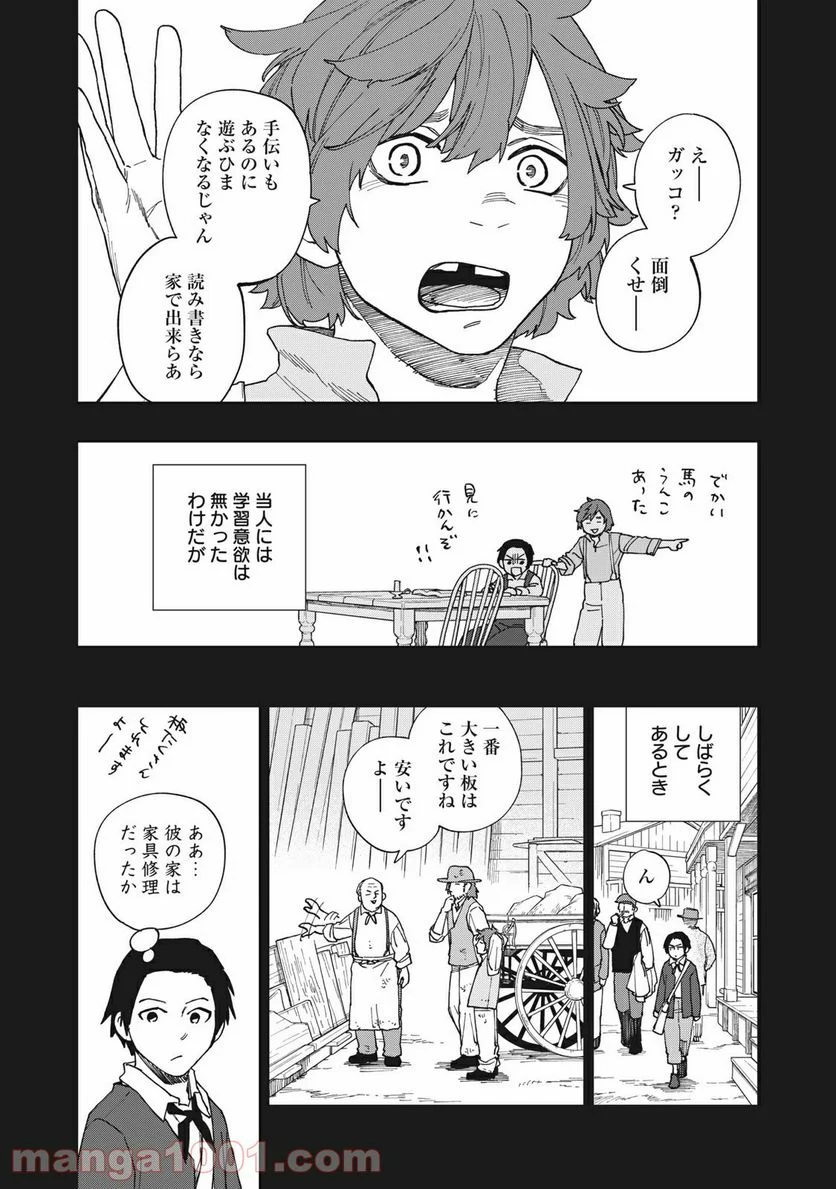 片喰と黄金 - 第22話 - Page 16