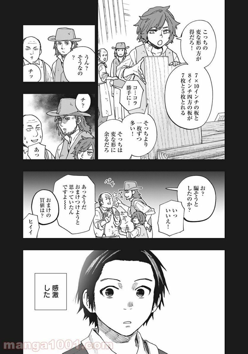 片喰と黄金 - 第22話 - Page 17