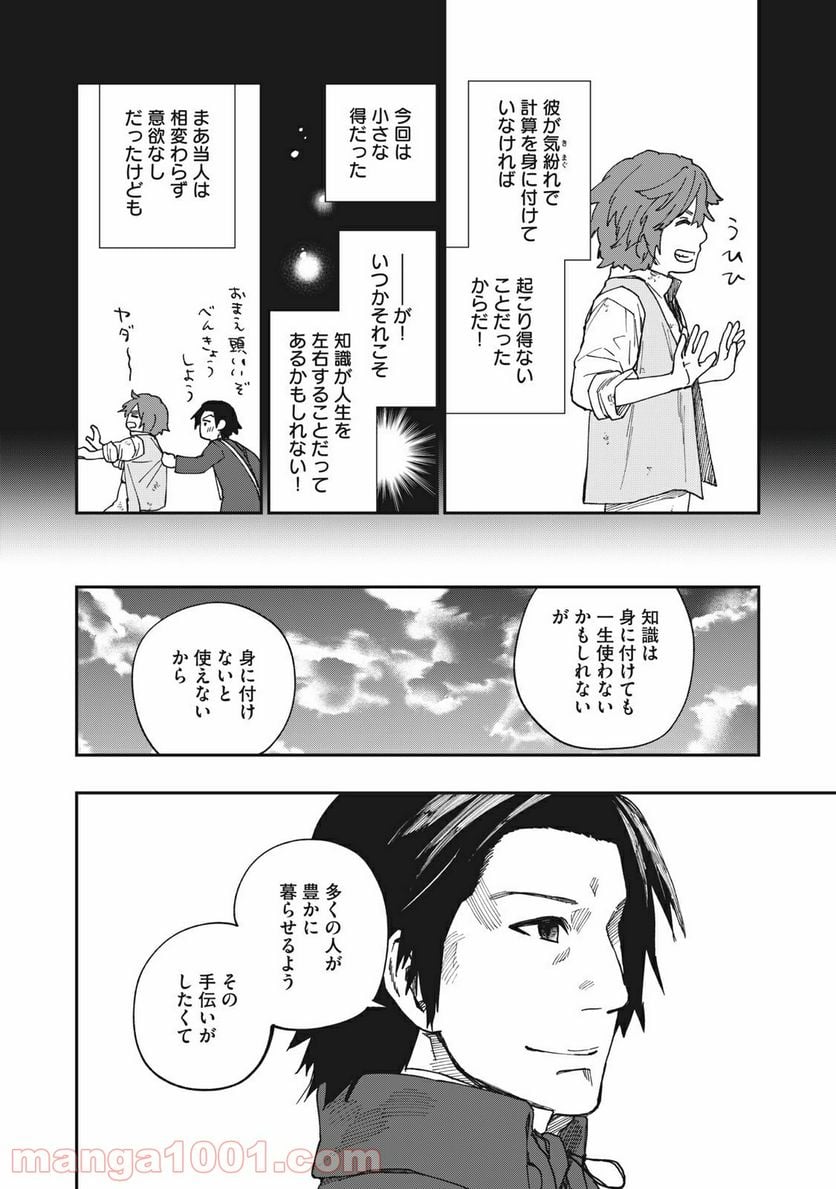 片喰と黄金 - 第22話 - Page 18