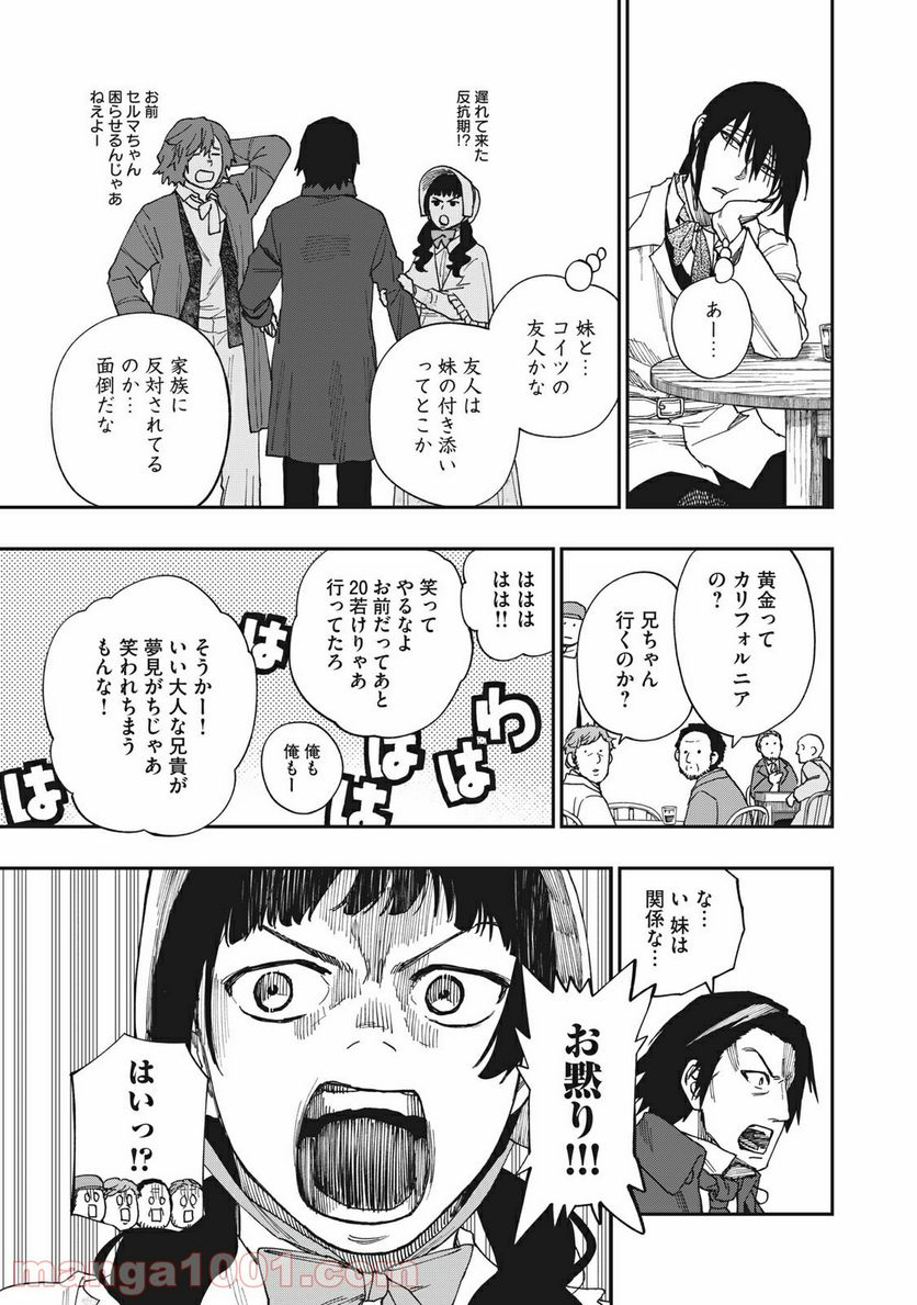 片喰と黄金 - 第22話 - Page 29