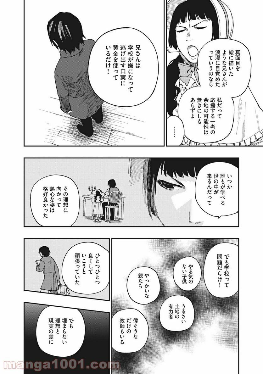 片喰と黄金 - 第22話 - Page 30