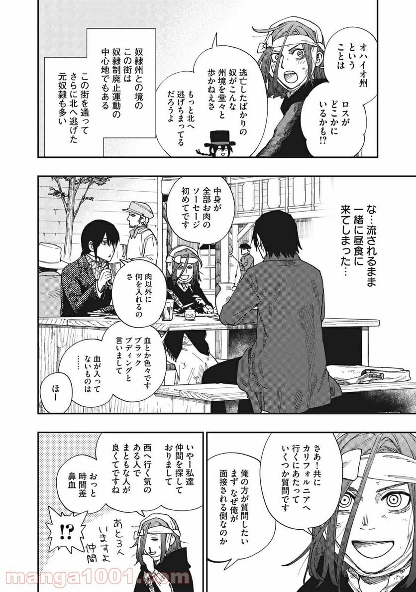 片喰と黄金 - 第22話 - Page 4