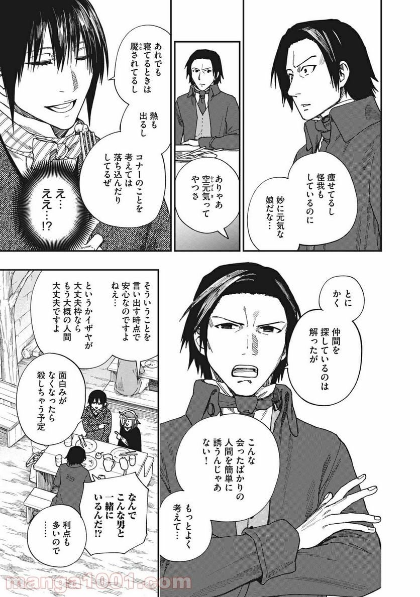 片喰と黄金 - 第22話 - Page 5