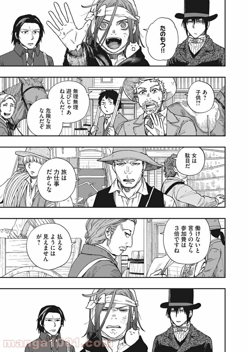 片喰と黄金 - 第22話 - Page 7