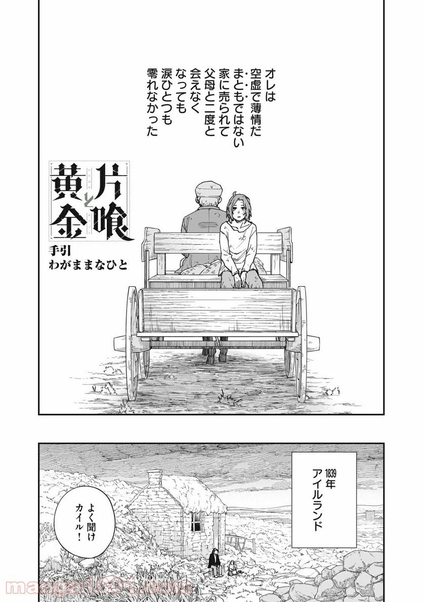 片喰と黄金 第22.5話 - Trang 1
