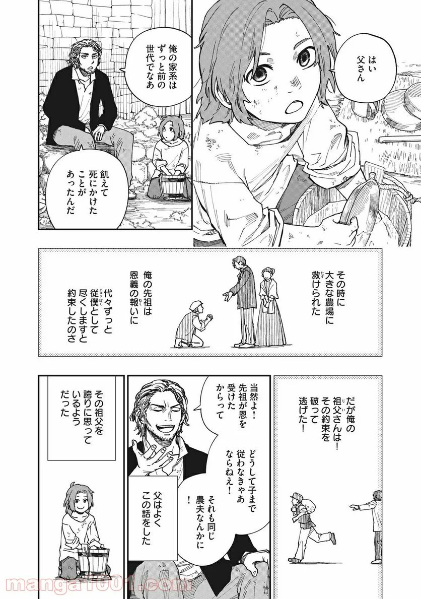 片喰と黄金 第22.5話 - Trang 2