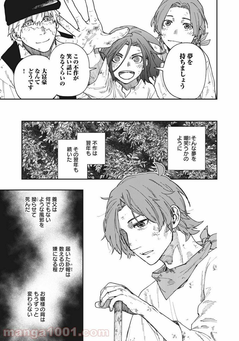 片喰と黄金 第22.5話 - Trang 11
